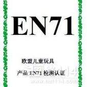 en71-3認(rèn)證檢測(cè)費(fèi)