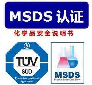 msds在哪里檢測