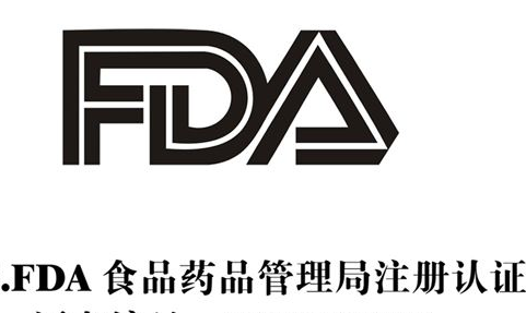 FDA認證
