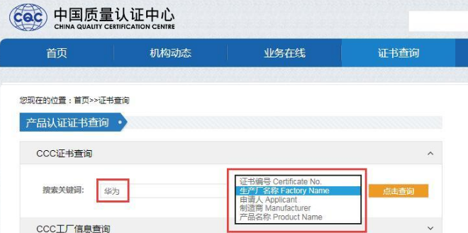 產(chǎn)品認(rèn)證證書(shū)查詢